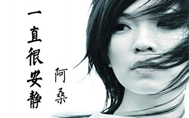 《一直很安静吉他谱》阿桑_G调弹唱谱_高清六线谱