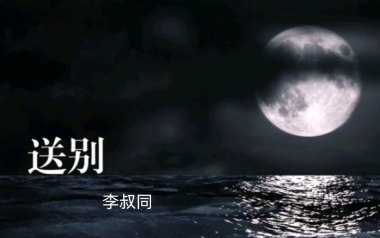 《送别吉他谱》李叔同_G调原版六线谱_弹唱教学视频