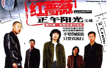 《红蔷薇吉他谱》正午阳光_C调原版六线谱_弹唱教学视频