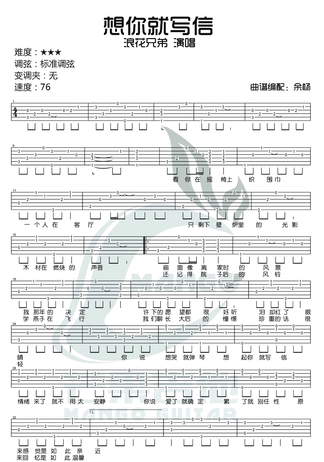 想你就写信吉他谱预览图