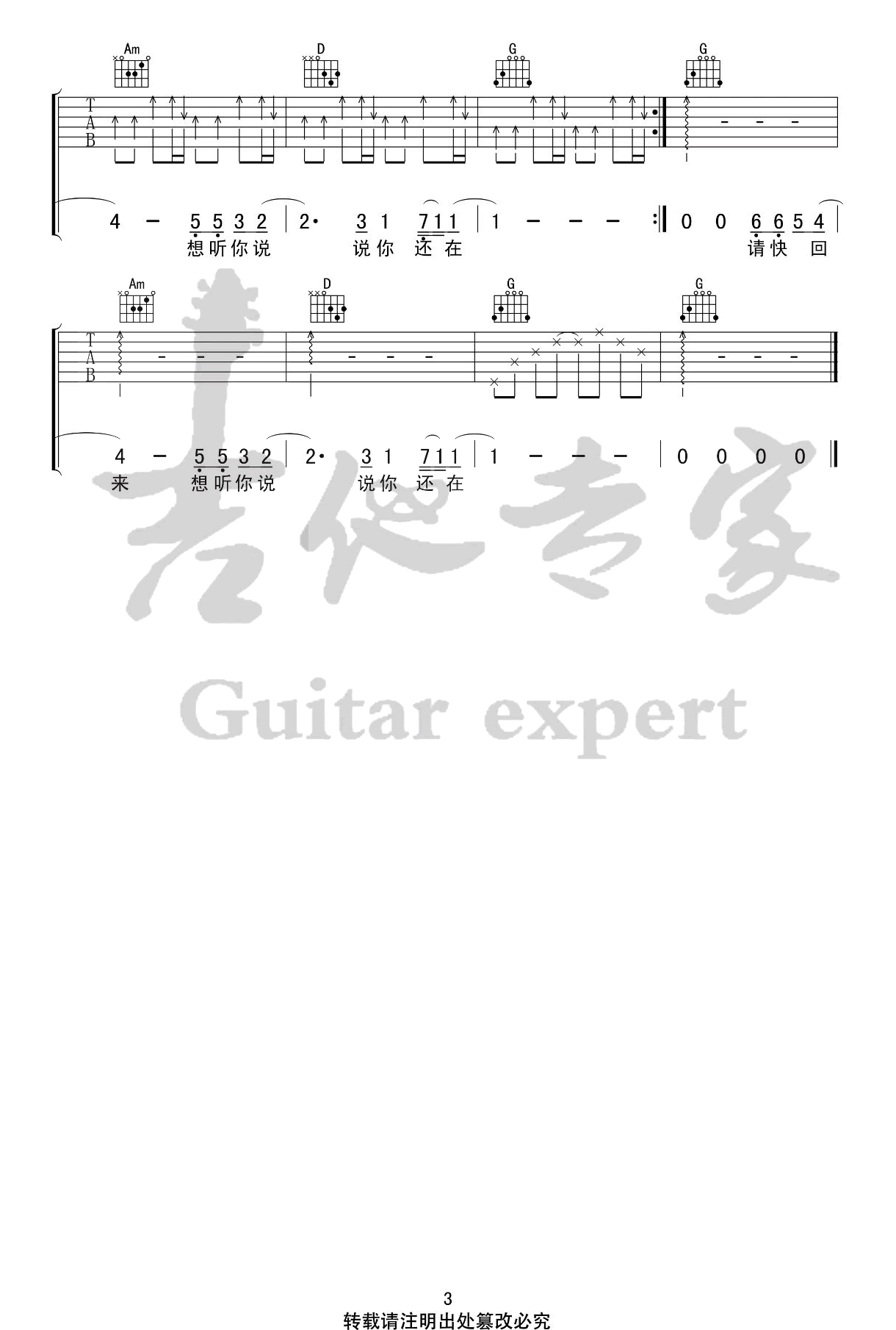 永不失联的爱吉他谱预览图