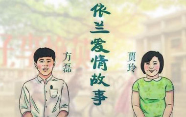 《依兰爱情故事吉他谱》方磊_G调原版弹唱六线谱_高清图片谱