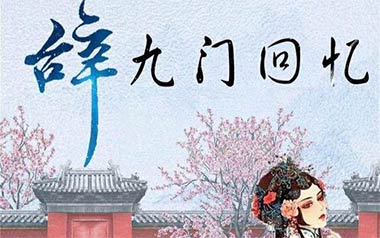《辞九门回忆吉他谱》解忧草/冰幽_C调原版弹唱谱_高清六线谱