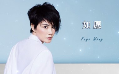 《如愿吉他谱》王菲_G调原版弹唱六线谱_如愿高清图片谱