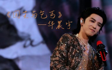 《国王与乞丐吉他谱》华晨宇_G调弹唱六线谱_高清图片谱