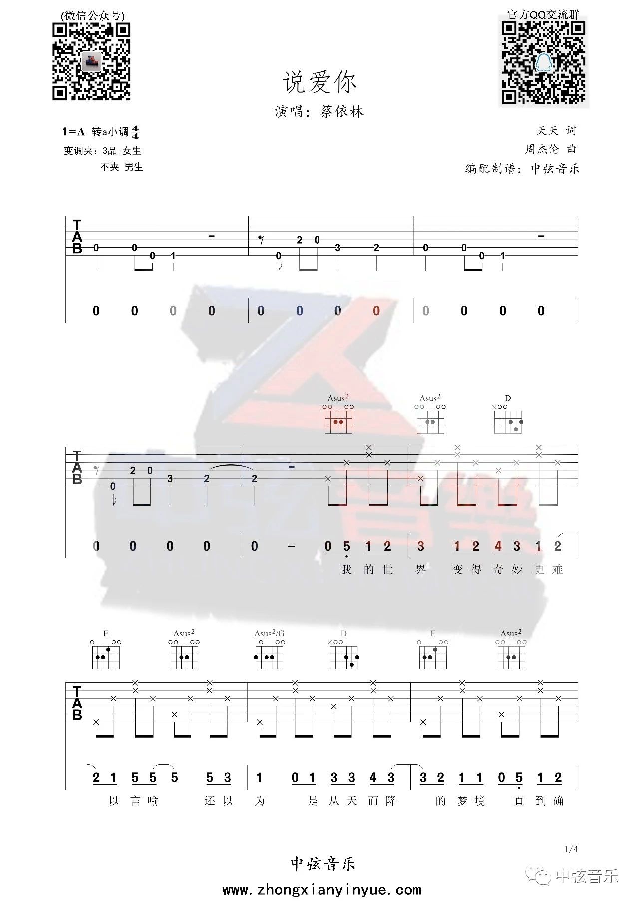 说爱你吉他谱预览图