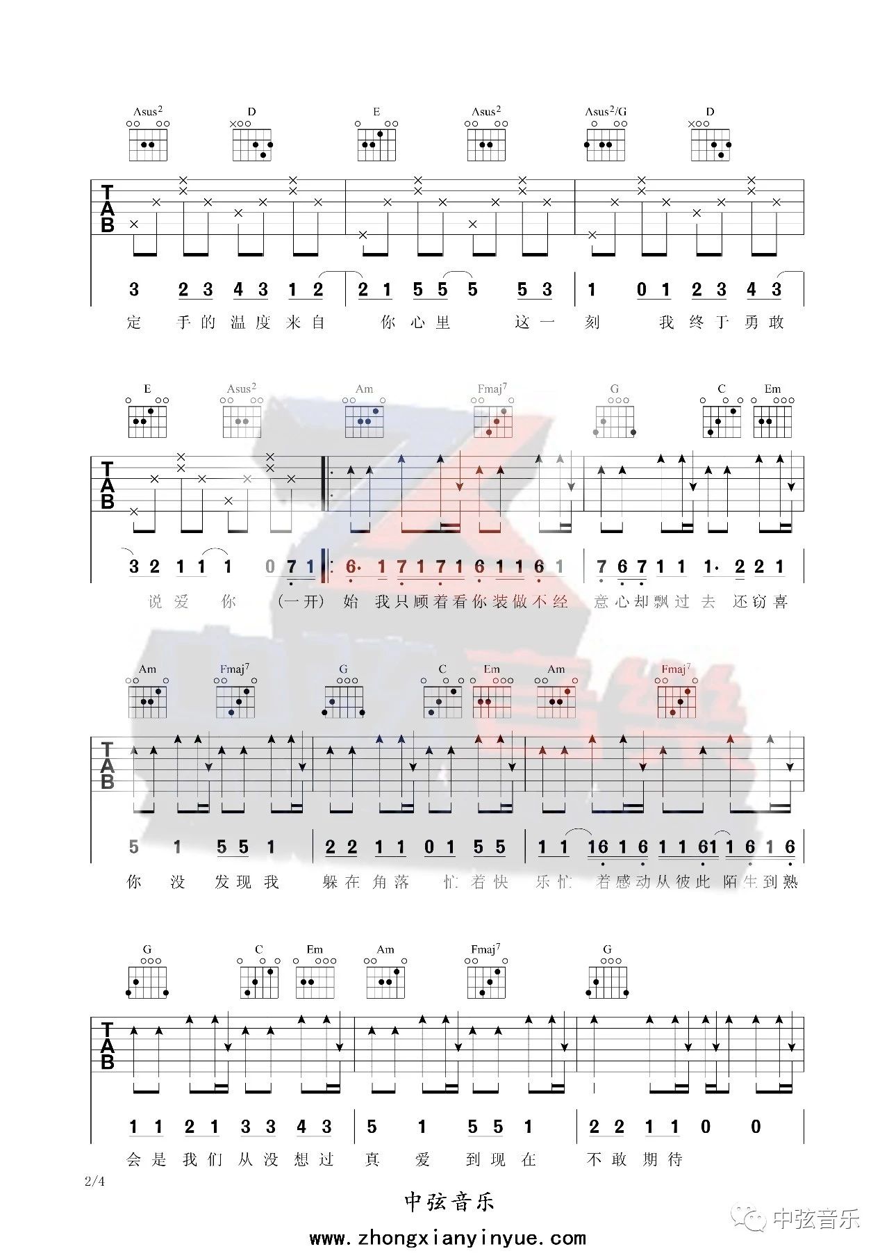 说爱你吉他谱预览图