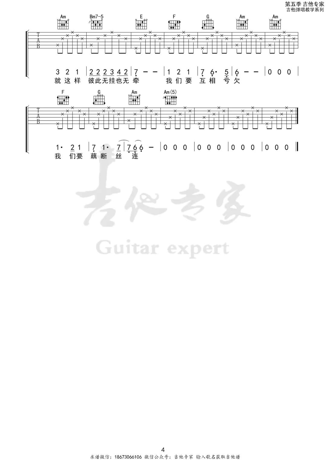 匆匆那年吉他谱预览图