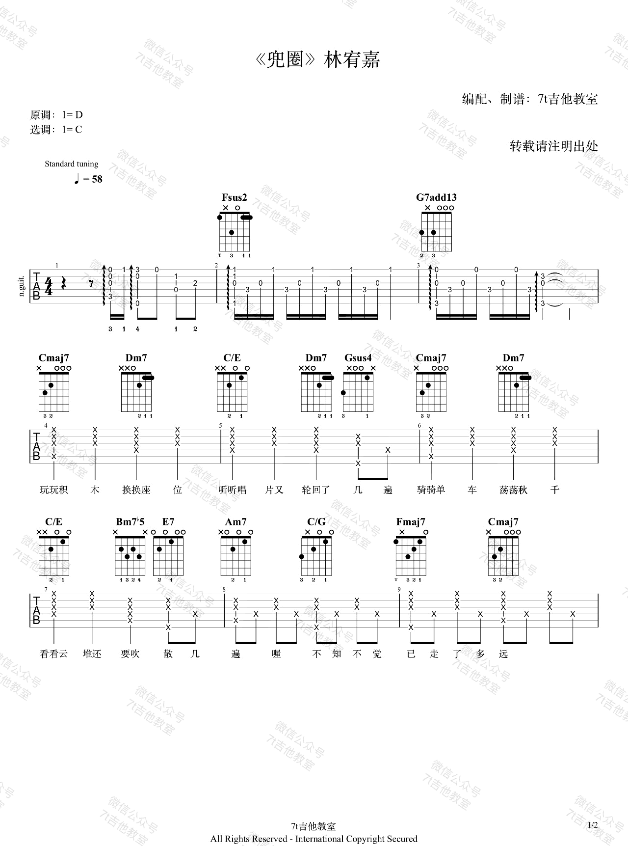 兜圈吉他谱预览图