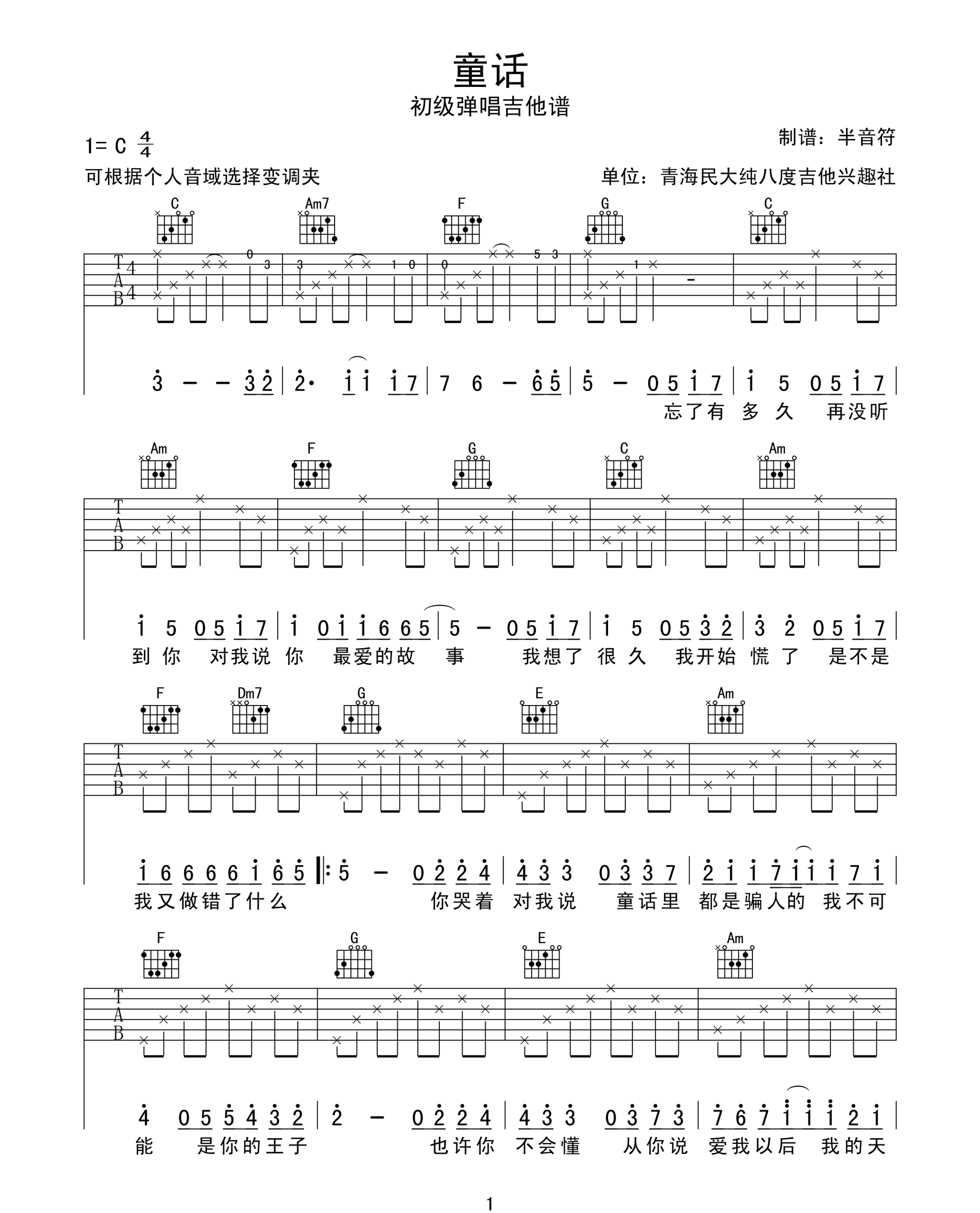 童话吉他谱预览图
