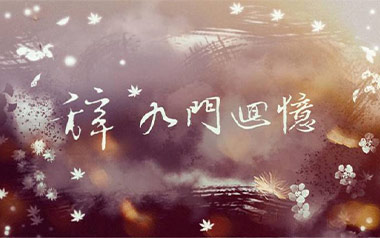 《辞九门回忆吉他谱》解忧草/冰幽_G调原版弹唱谱_高清六线谱