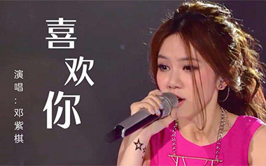 《喜欢你吉他谱》邓紫棋_C调原版弹唱六线谱_高清图片谱