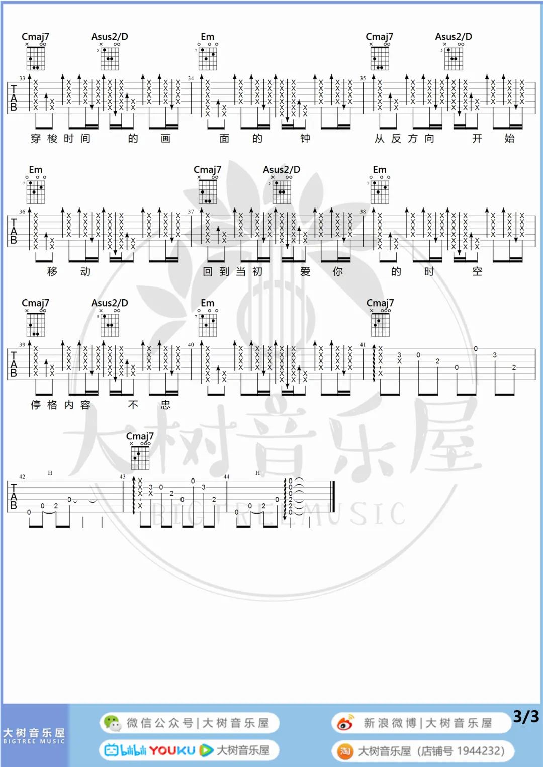 反方向的钟吉他谱预览图