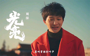 《光亮吉他谱》周深_G调原版弹唱六线谱_高清图片谱