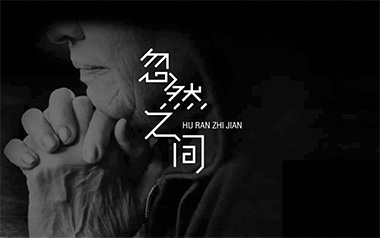 《忽然之间吉他谱》李霖/莫文蔚_C调男生版弹唱谱_高清六线谱