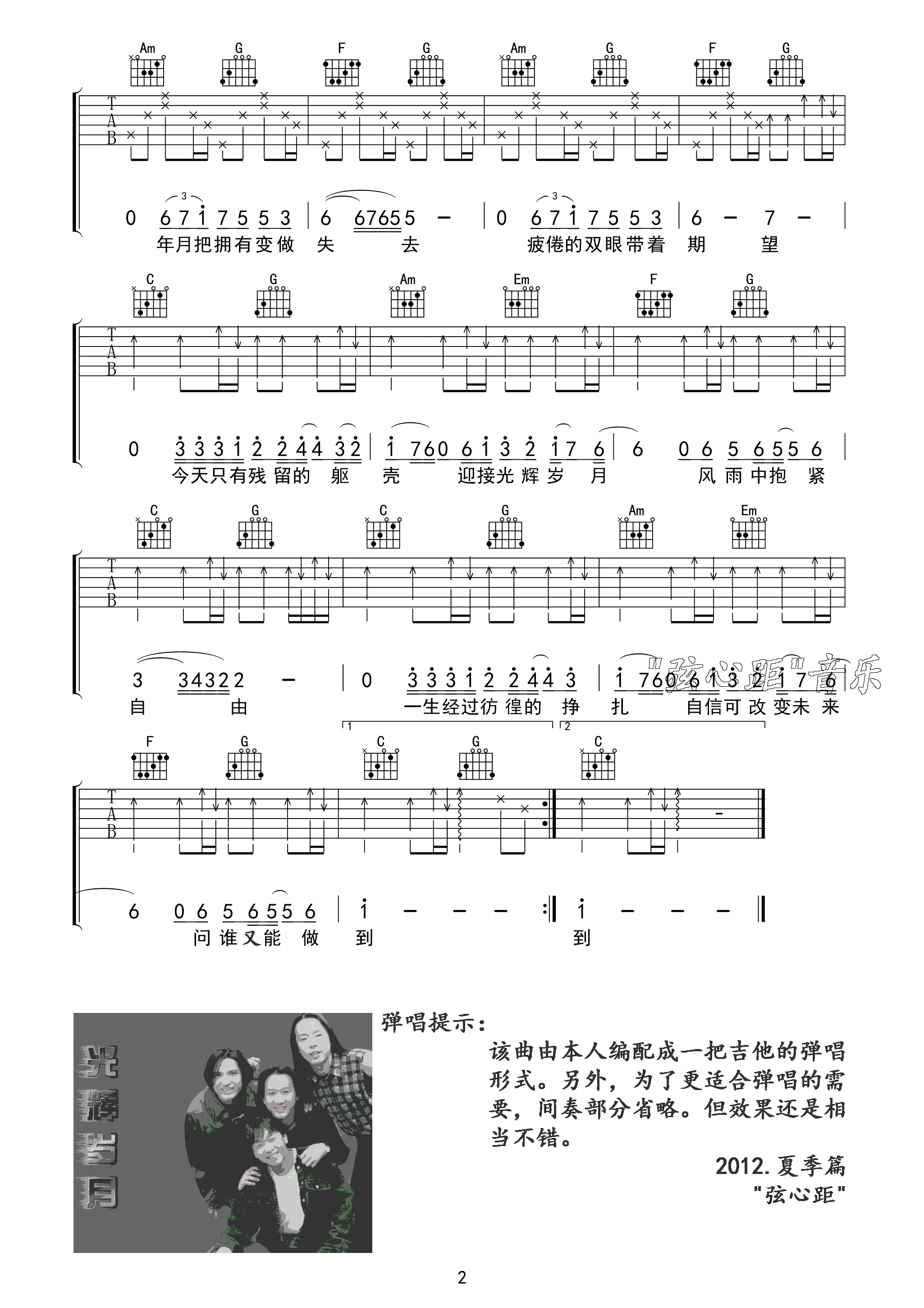 光辉岁月吉他谱预览图