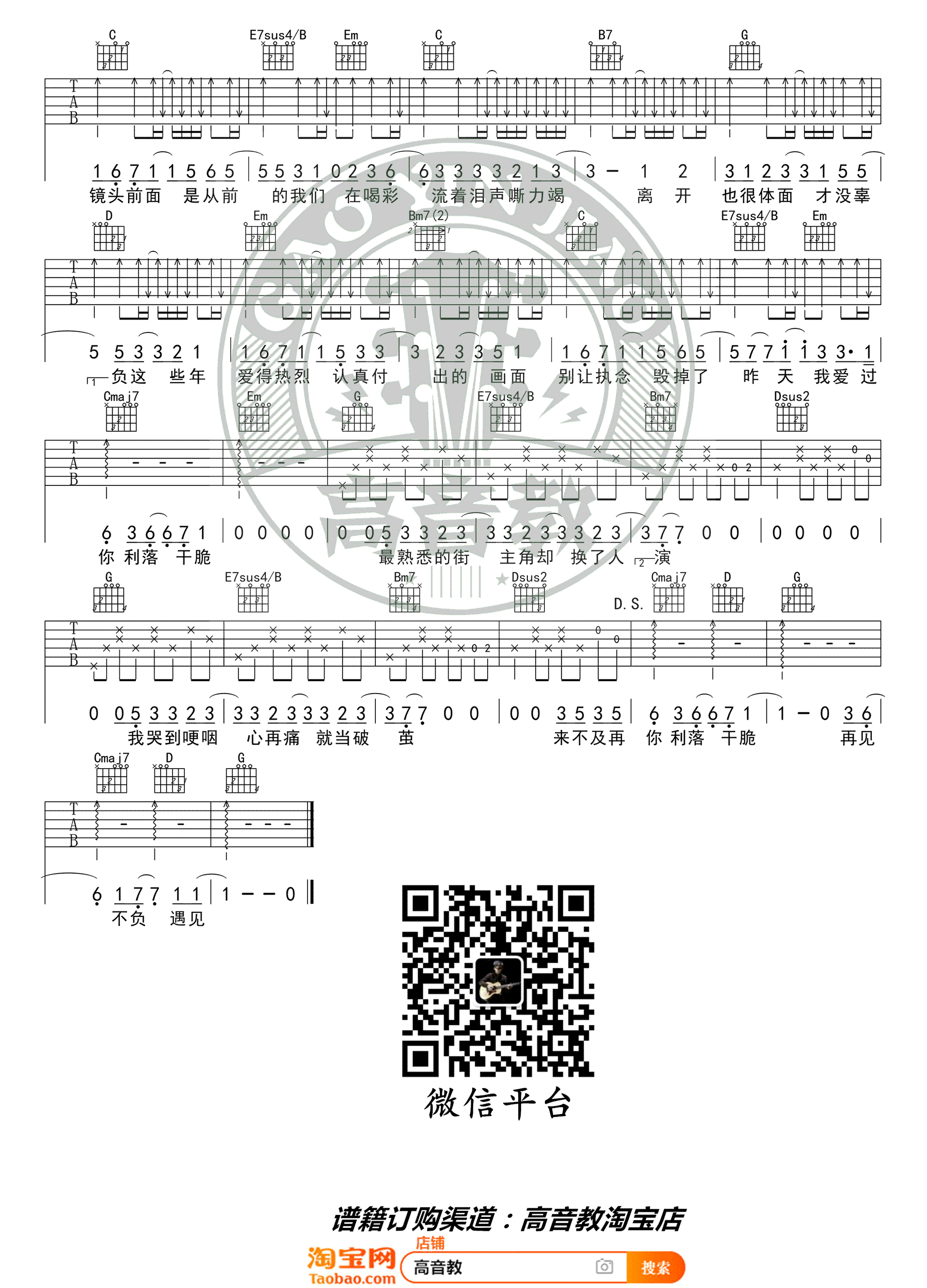 体面吉他谱预览图