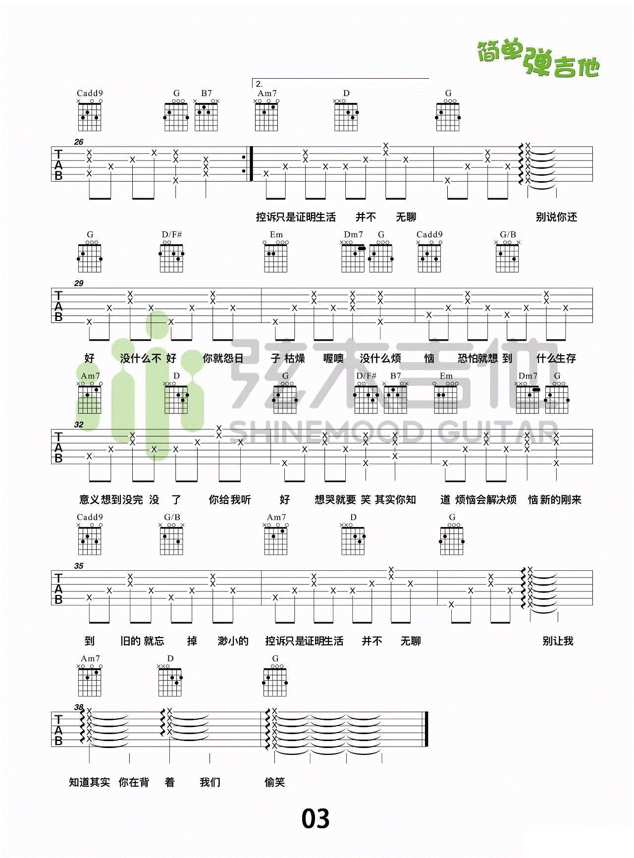 你给我听好吉他谱预览图