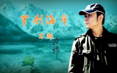 《罗刹海市吉他谱》刀郎_D调原版弹唱六线谱_高清图片谱