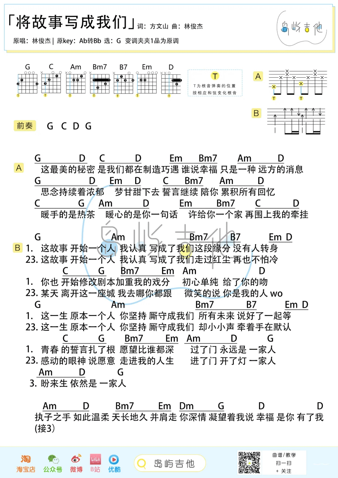 将故事写成我们吉他谱预览图
