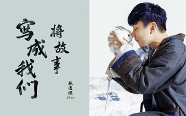 《将故事写成我们吉他谱》林俊杰_G调简单版弹唱谱_高清六线谱