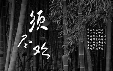 《须尽欢吉他谱》渡_C调简单版弹唱六线谱_高清图片谱