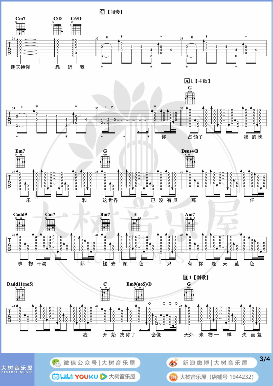 天外来物吉他谱预览图