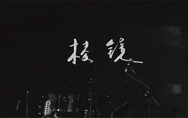 《这是我一生中最勇敢的瞬间吉他谱》棱镜_C调原版_弹唱教学视频