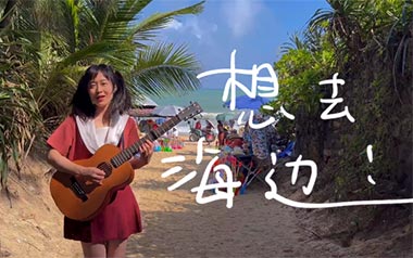 《想去海边吉他谱》夏日入侵企画_D调六线谱_弹唱教学视频