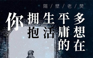 《多想在平庸的生活拥抱你吉他谱》隔壁老樊_C调简单版弹唱教学