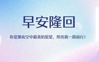 《早安隆回吉他谱》袁树雄_G调扫弦版弹唱六线谱_高清图片谱