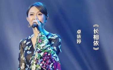 《长相依吉他谱》卓依婷_C调原版弹唱六线谱_高清图片谱