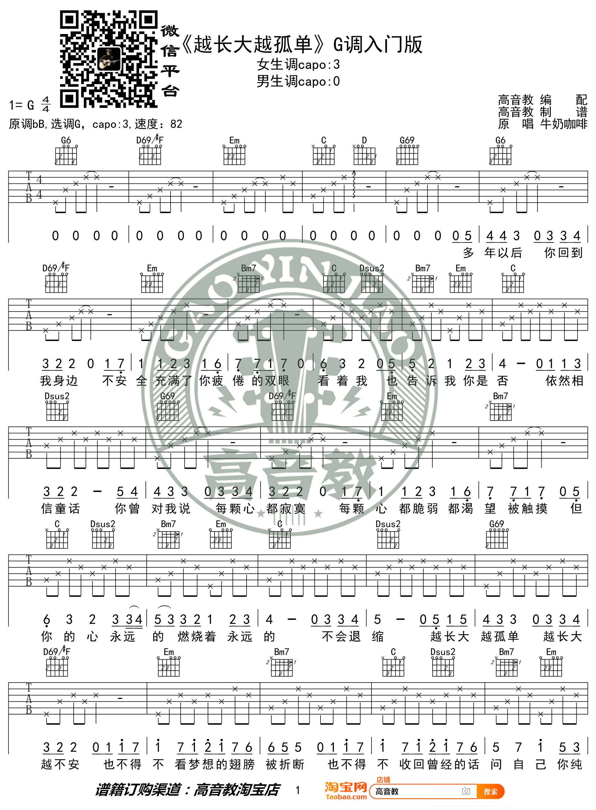 越长大越孤单吉他谱预览图