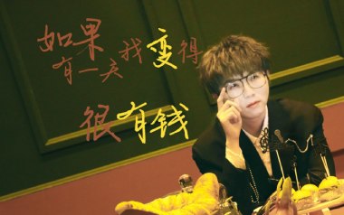 《如果有一天我变得很有钱吉他谱》毛不易_G调弹唱谱_高清六线谱