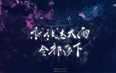 《就让这大雨全都落下吉他谱》容祖儿_C调弹唱六线谱_高清图片谱