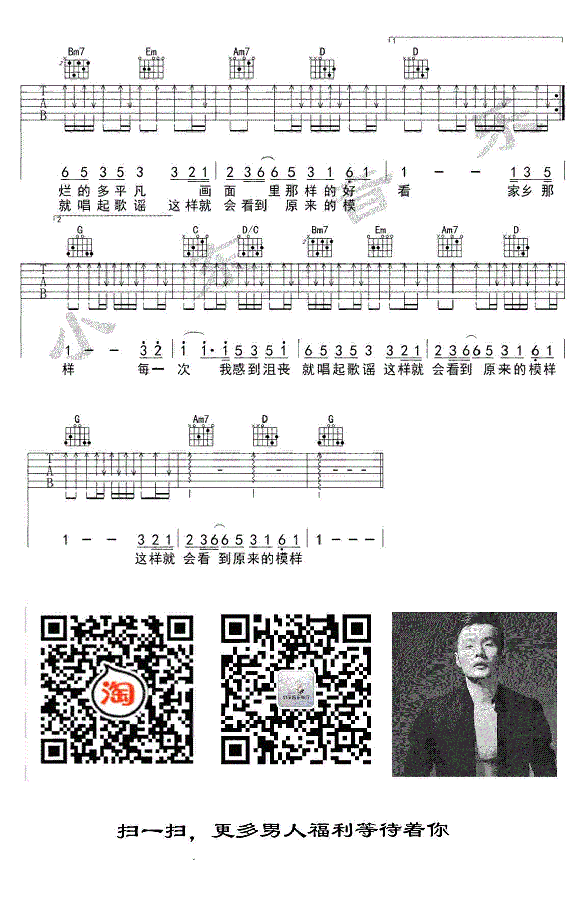 歌谣吉他谱预览图