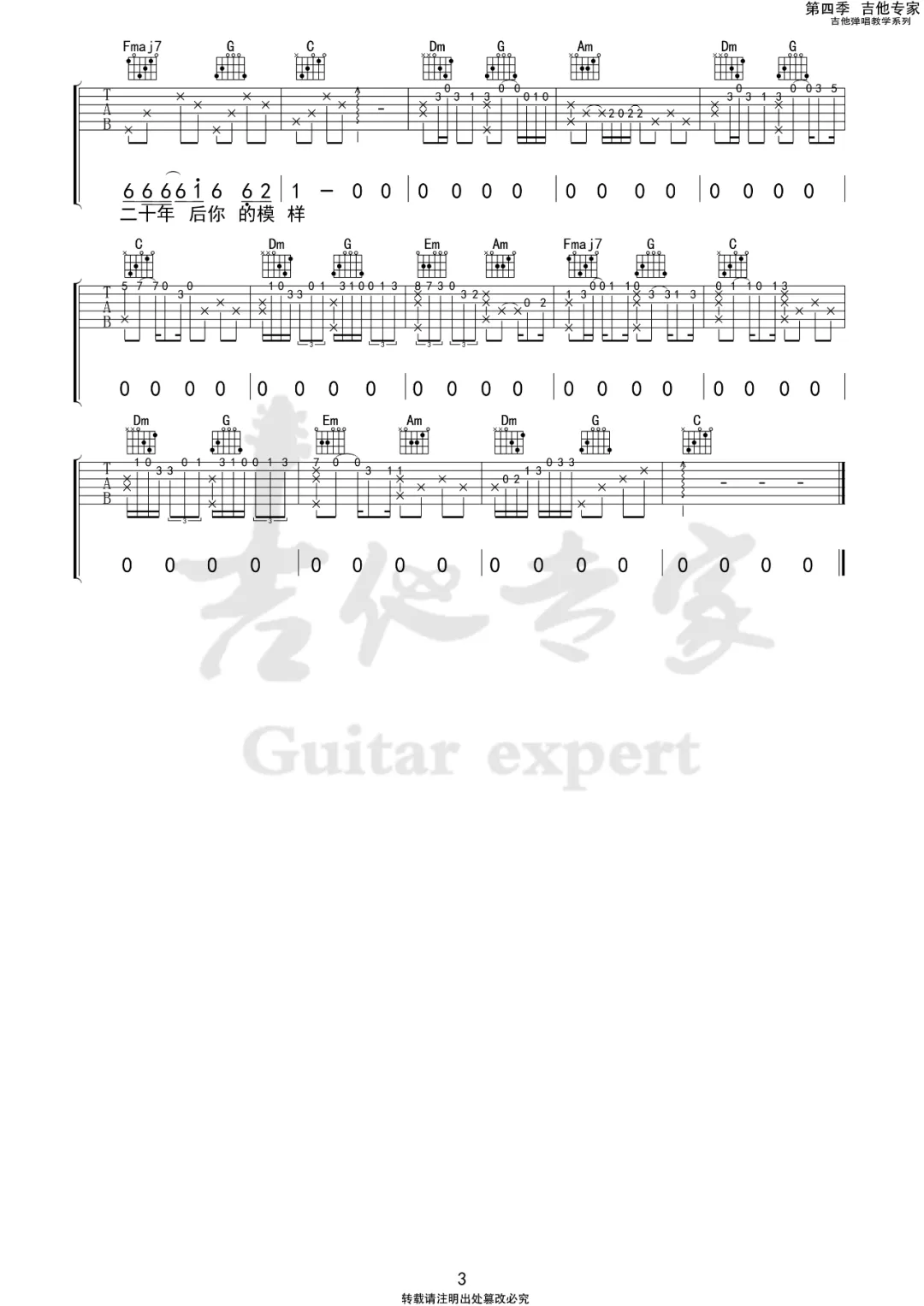 南方的女王吉他谱预览图