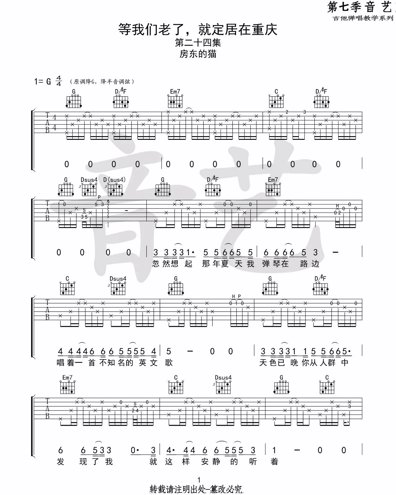 等我们老了就定居在重庆吉他谱预览图