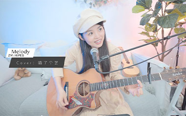 《Melody吉他谱》ZIV/KIPES_D调原版弹唱六线谱_高清图片谱