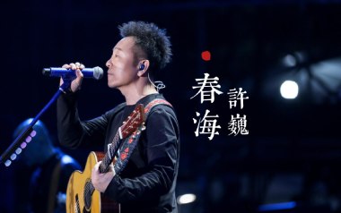 《春海吉他谱》许巍_C调原版弹唱六线谱_高清图片谱