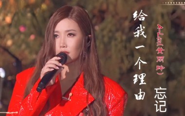 《给我一个理由忘记吉他谱》黄丽玲_G调原版弹唱谱_高清六线谱