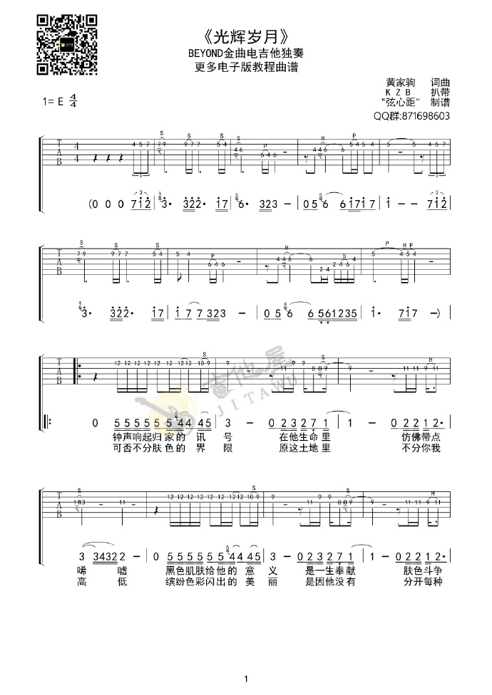 光辉岁月吉他谱预览图