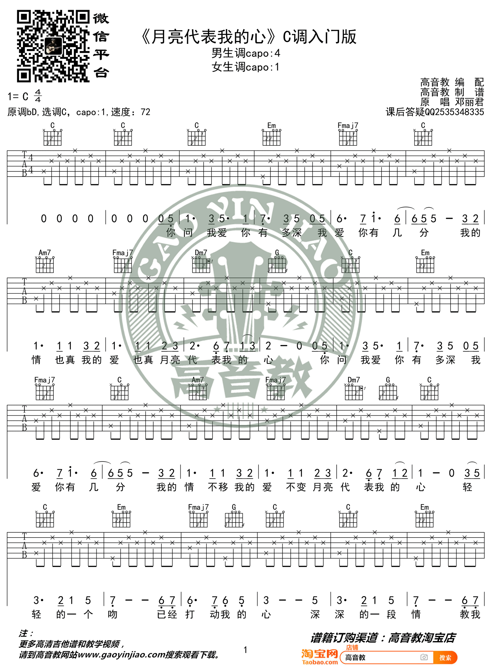月亮代表我的心吉他谱预览图