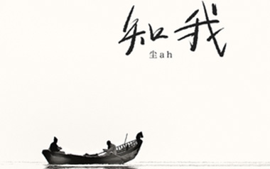 《知我吉他谱》尘ah_C调原版弹唱六线谱_高清图片谱