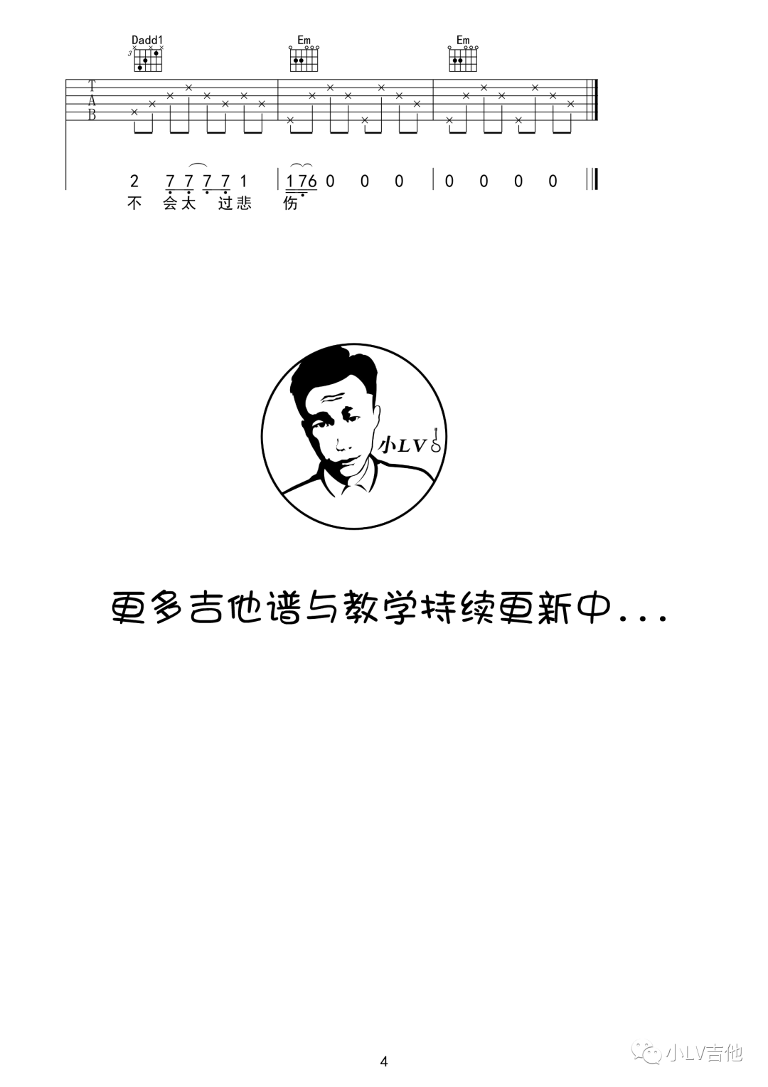 泸沽湖吉他谱预览图