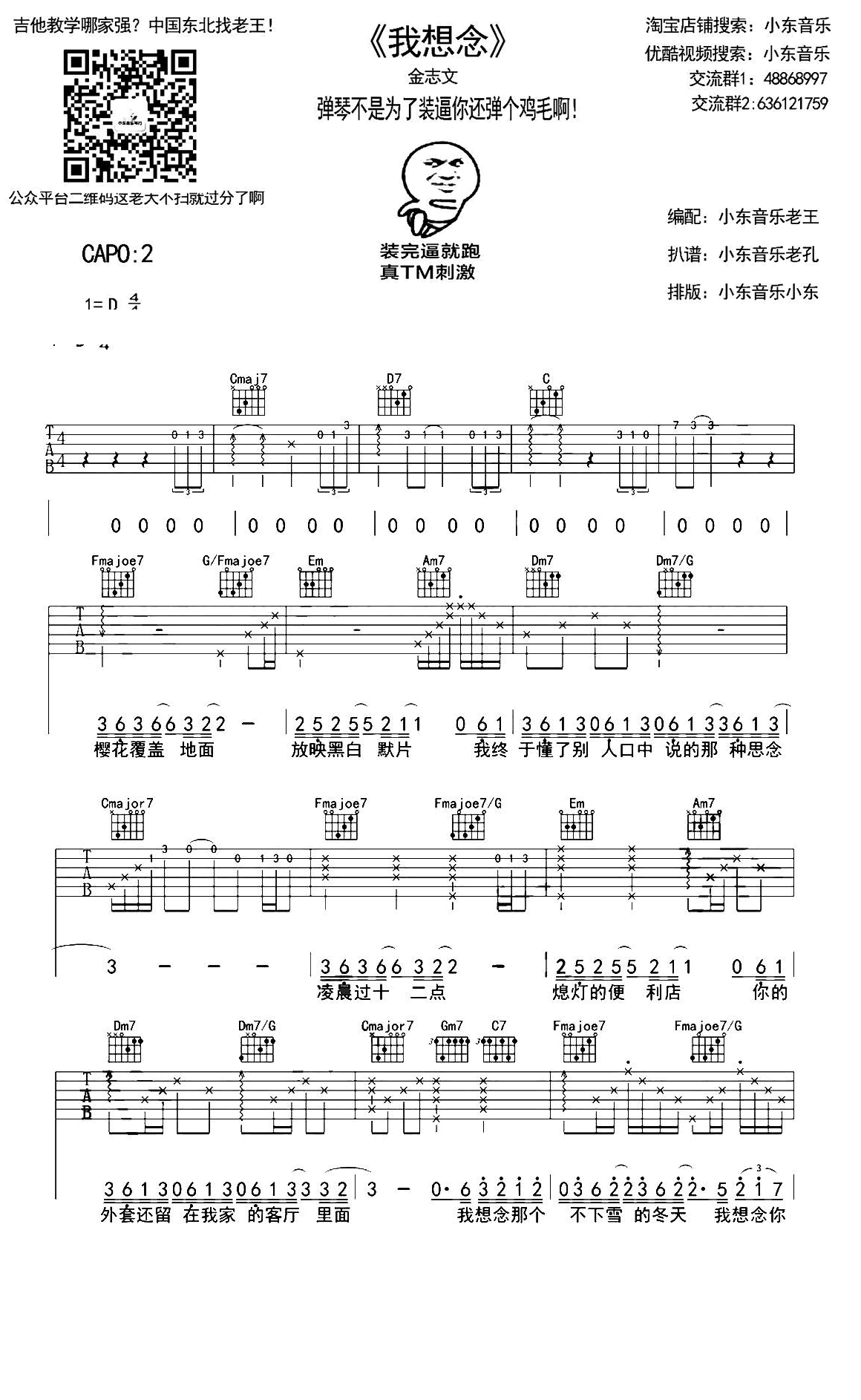 我想念吉他谱预览图
