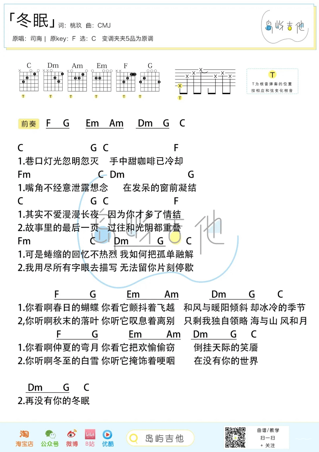 冬眠吉他谱预览图