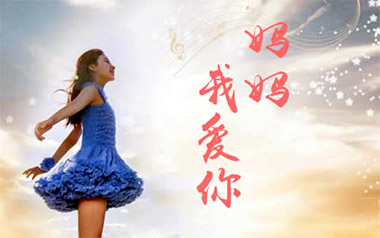 《妈妈我爱你吉他谱》李昕融_C调原版弹唱六线谱_高清图片谱