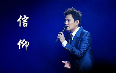 《信仰吉他谱》张信哲_G调原版六线谱_弹唱教学视频