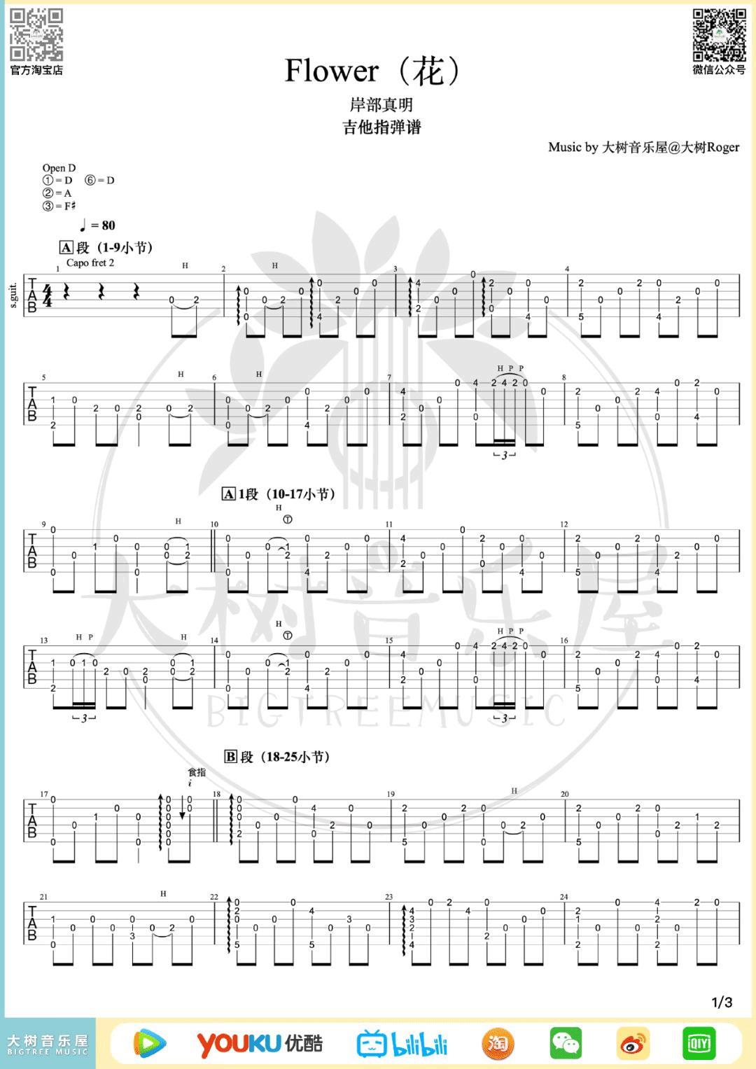 Flower指弹吉他谱预览图